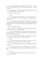 중문 중국 전력공급계약서-3