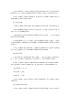 중문 중국 특허기술 라이선스 계약서-2