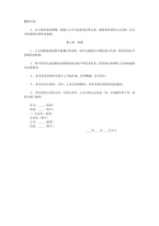 중문 중국 자산경영책임 계약서-4