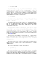 중문 중국 자동차 수리 특허 계약서-4