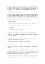 중문 중국 자동차 수리 특허 계약서-11