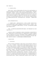 중문 중국 자동차 수리 특허 계약서-13