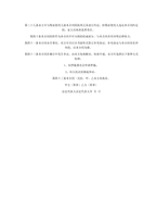 중문 중국 전기 재산관리 서비스 표준계약서-8