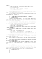 중문 중국 초빙 임용계약서-3