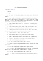 중문 중국 토목공정 국제경쟁입찰계약서-1