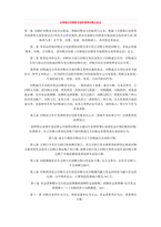 중문 중국 전국은 행간 채권시장 채권 환매 계약서-1