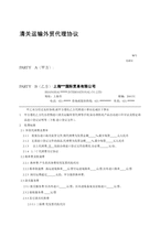 중문 중국 통관 수속 운송 대외무역대리 계약서-1