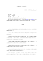 중문 중국 수리 水利 표준화 공업 계약서-1