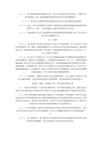 중문 중국 컴퓨터 소프트웨어 사용권 계약서-3