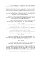 중문 중국 컴퓨터 소프트웨어 사용권 계약서-6