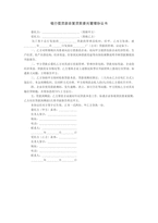 중문 중국 은행 신용대출 자영업 대출위탁관리 계약서-1