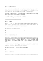 중문 중국 분양주택매매계약서-4