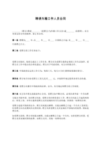 중문 중국 외국인 임용계약서-1