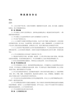 중문 중국 물류서비스 계약서-1