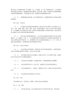 중문 중국 합자경영계약서-8
