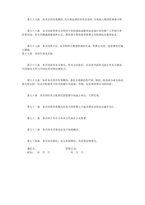 중문 중국 대형 호텔 위탁관리 계약서-11