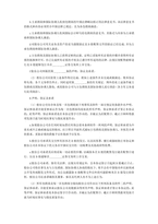 중문 중국 주식회사 외국인 대상 주식인수 협의서-6