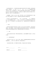 중문 영문 중국 가공조립 계약서-4