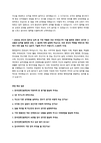 한국언론진흥재단 신입직원 채용 자기소개서 + 면접질문모음-2