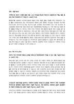 대한체육회 신입직원 NCS기반 자기소개서 + 면접질문모음-1