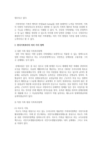 [가족복지] 한국가족복지의 여러 가지 정책과, 문제점, 개선방안을 서술하시오-3