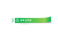 메모지와 노트 PPT 탬플릿 (by 아기팡다)-11