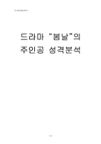 [성격심리학] 드라마 `봄날`의 주인공 성격분석-13