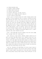 [독후감] 한국을 버려라를 읽고-2