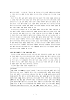 [한국문화] 부여사의 전개와 지배구조-7
