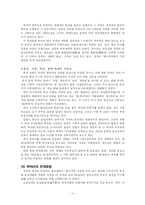 [한국문화] 부여사의 전개와 지배구조-11