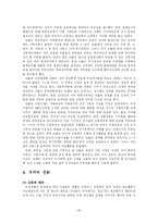 [한국문화] 부여사의 전개와 지배구조-20