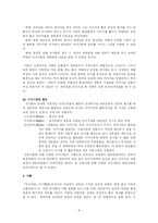 [야담문학] 조선 후기 야담문학의 발달양상과 전개과정-8
