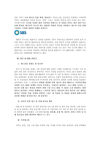 SBS-서울방송 경영전략 분석-14