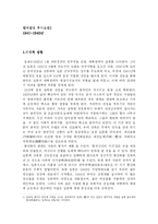 [현대문학사] 일제강점 후기소설(1940~1945년)-1