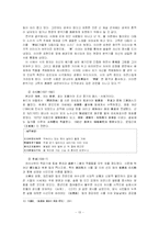 [국문학개론] 조선시대 한문학의 역사적 전개와 발전 - 시인들의 유파를 중심으로-13