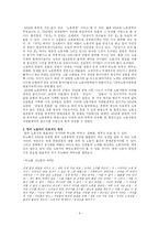[한국문학] 노동문학, 노동시에 대하여 -김해화의 작품(누워서 부르는 사랑노래)-8