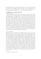 [한국문학] 노동문학, 노동시에 대하여 -김해화의 작품(누워서 부르는 사랑노래)-10