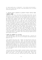 [한국문학] 노동문학, 노동시에 대하여 -김해화의 작품(누워서 부르는 사랑노래)-16