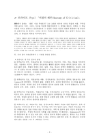[문학] 신화원형 비평으로 문학읽기-6