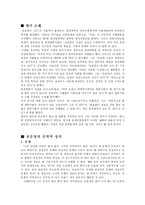 [한국문학] 천운영의 작품분석-2