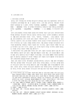 [졸업][중문어과] 중국 운남성 `모소족` 모계사회의 현황과 의의에 대한 연구-11