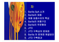 바릴라 스파(Barilla SpA) 소개, 제품, 특성 -3