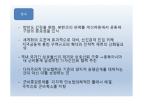 동북아 평화안보 공동체와 경제교류협력 -15