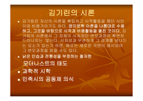 김기림 - 동양의 미덕 -14