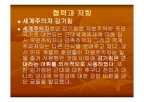 김기림 - 동양의 미덕 -19