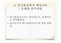 죄와벌 저자 소개, 작품 소개 -19
