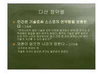 조선 실학과 학자들 - 초정 박제가 - 다산 정약용 - 혜강 최한기 -8