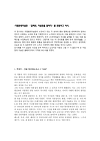 보고서 - 국립현대미술관을 다녀와서 - 컬렉션, 미술관을 말하다 - 주명덕 - 박래현 - 김정묵 -1