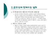 구미시민의 금오산 소개 -4
