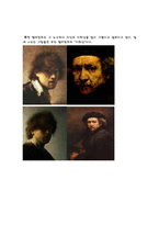 예술과 사상 자유레포트 - 렘브란트의 작품과 그 성격의 인간적인 면모 -4